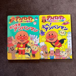 だいすきアンパンマン とべ!アンパンマン アンパンマンアニメギャラリー