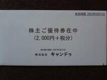 キャンドゥ 株主優待券 2000円(+税)分 【送料無料】 100円ショップ ＣａｎＤｏ_画像5