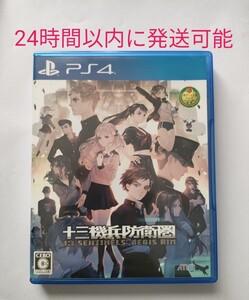 十三機兵防衛圏 PS4版