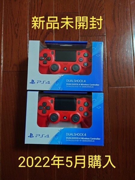 【新品未開封】PS4 ワイヤレスコントローラー（DUALSHOCK4） マグマ・レッド CUH-ZCT2J11×2個セット