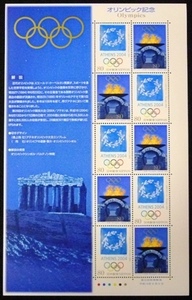 * commemorative stamp seat * Athens Olympic *80 jpy 10 sheets *