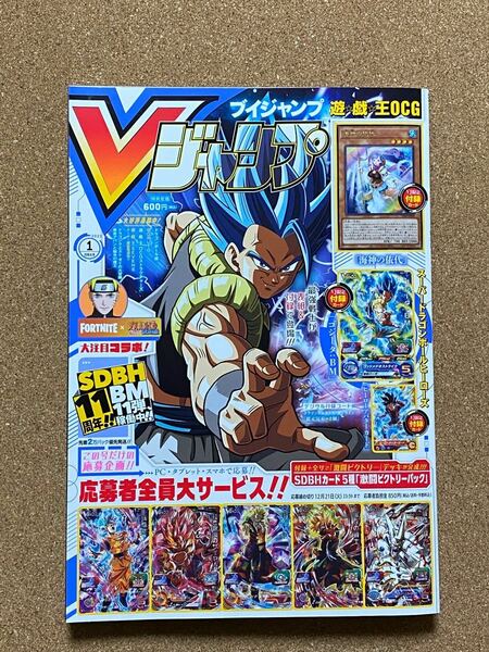 Vジャンプ　2022年1月号　新品　付録全て付属、未開封　遊戯王　スーパードラゴンボールヒーローズ