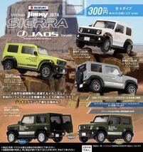 ★車フィギュア★SUZUKIジムニーシエラジャオスJAOS ガチャガチャ　ジャングルグリーン_画像3