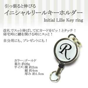 リール キーホルダー イニシャル R アルファベット おしゃれ 人気 伸びる