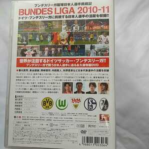 ドイツサッカーブンデスリーガ2010-11 日本人選手激闘録 DVD の画像2