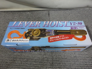 未使用 象印 レバーホイスト レバーブロック YⅡ-50 500kg 0.5t Y2-50