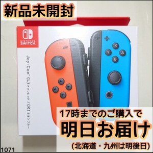 Switch ジョイコン Joy-Con ネオンレッド ネオンブルー