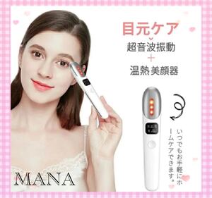 目元ケア 美顔器 イオン導入 美顔器 温熱 美肌 ケア 顔全体にも使える たるみ ほうれい線 小顔 ボディ フェイスケア