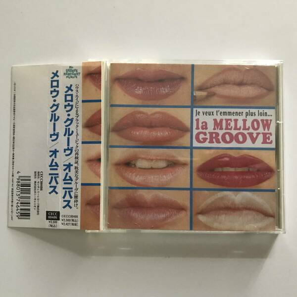 中古CD メロウ・グルーヴ Je veux t'emmener plus loin La Mellow Groove CECC00486 Brenton Wood Susan Codogan Curtis Mayfield Hi-Gloss