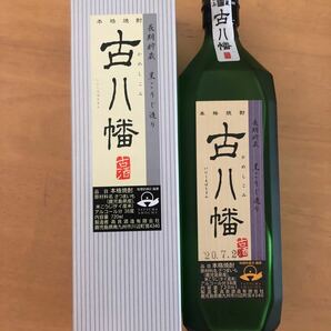 入手困難品 古八幡 720ml 1本 芋焼酎