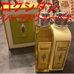 ロクシタン シトラスヴァーベナ アイスシャンプー&アイスコンディショナー