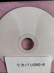 PC-N1565AAWリカバリ用DVD-Rとシステム修復DVD-Ｒのセット
