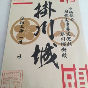送料無料 掛川城 正月限定 御城印 御朱印 登城記念 静岡県掛川市 日本100名城 山内一豊 龍頭山