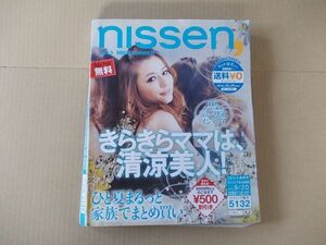 L5120　即決　ニッセン通販カタログ　2013年盛夏号　表紙/香里奈　NISSEN