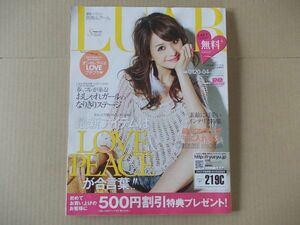 L5156　即決　通販マガジン『別冊ルアール』　2012年春号　最新トレンドファッション　ベルーナRyuRyu