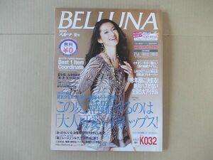 L5201　即決　ベルーナ通販カタログ　2010年夏号　BELLUNA