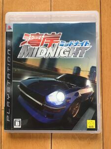 PS3ソフト 湾岸ミッドナイト