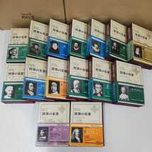 ▼ 全81冊セット 世界の名著 全66巻 続全15巻 中央公論社 昭和44年5月30日初版発行 3口での発送 まとめ 揃い バラモン教典 原始仏典_画像6