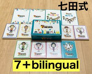 七田式 7＋bilingual セブンプラスバイリンガル CD 、使い方マニュアル等 一式