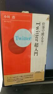 Twitter super introduction 