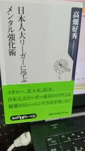 日本人大リーガーに学ぶメンタル強化術