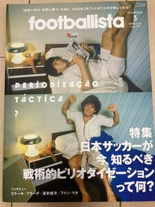 月刊フットボリスタ／2020年3月号／footballista／Issue077