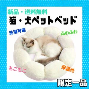 猫 ベッド 冬用 犬 ベッド ペットベッド ペットソファ クッション 花型