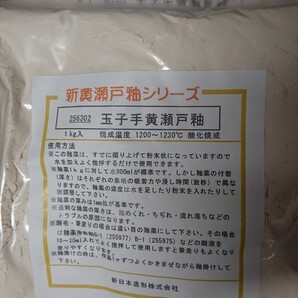 陶芸 釉薬 いろいろ 1袋1kg×8セット 組み合わせ自由