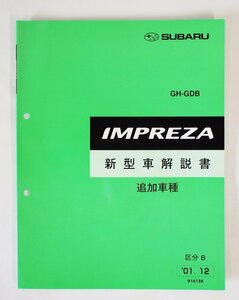 [m0069] SUBARU IMPREZA new model manual addition car make '01.12 U1612A classification B / Subaru Impreza GH-GDB Fuji Heavy Industries industry service book used book@ present condition goods 