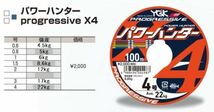 ・4号 400m（連結) パワーハンター プログレッシブ X4 PEライン YGK よつあみ 送料無料 made in Japan (Ru_画像2