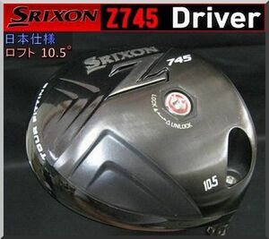 ■ スリクソン / SRIXON Ｚ745 10.5° ドライバー ヘッド単品 JP ①