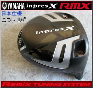 ■ ヤマハ インプレスX / inpresX RMX 10° ヘッド単品 JP仕様