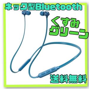 Bluetoothイヤホン ワイヤレスイヤホン Bluetooth 無線イヤホン ネック型 シリコン 柔らかい フィットネス