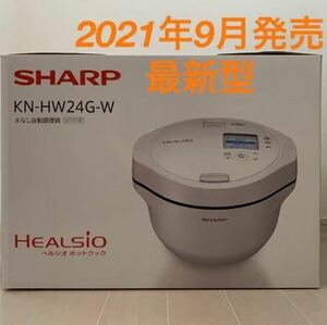 SHARP 自動調理鍋 ヘルシオ ホットクック 2.4L ホワイト系 KN-HW24G-W シャープ HEALSIO