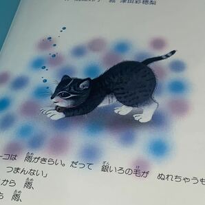 ☆初版 こねこのミーコは……作 溝江玲子 絵 津田彩穂梨 東京経済 絵本 Kitten Meeko is...の画像5