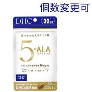 DHC 5-ALA（ファイブアラ）30日分×1袋　個数変更可