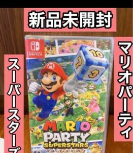 【新品未開封】 マリオパーティ スーパースターズ Nintendo Switch