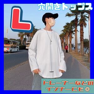 インナー 長袖 カップル お揃い 穴開き トレーナー スウェット ストリート HIPHOP オーバーサイズ 大きいサイズ 春 夏