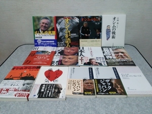 【送無/即決】イビチャ・オシム関連×13冊セット(品薄/11冊に帯あり)+おまけ2冊★オシムの言葉/オシムの伝言/オシムの戦術/オシムからの旅