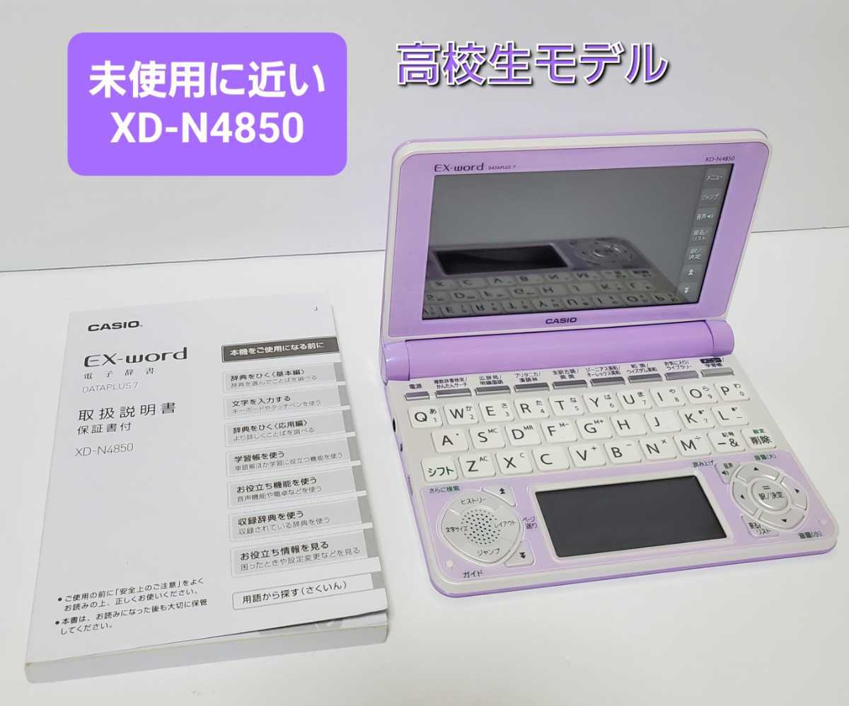 カシオ エクスワード XD-N4850 オークション比較 - 価格.com