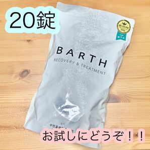 入浴剤 バース BARTH 20錠