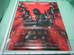 管理A474■邦画■RED SHADOW■赤影 参上■B2■劇場版映画ポスター■安藤政信■奥菜恵■麻生久美子■藤井フミヤ■篠原涼子■舞の海■難有!!