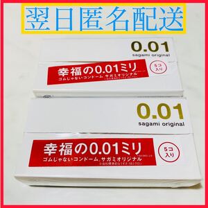 【早い者勝ち】コンドーム サガミオリジナル0.01 001 5個入り2箱