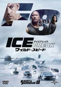 ワイルド・スピード ICE BREAK アイス ブレイク レンタル落ち 中古 DVD