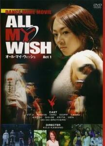 ALL MY WISH オール・マイ・ウィッシュ ACT.1 レンタル落ち 中古 DVD