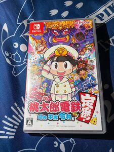 桃太郎電鉄〜昭和 平成 令和も定番