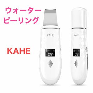 ウォーターピーリング 超音波 美顔器 美容器 超音波美顔器　KAHE