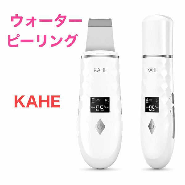 ウォーターピーリング 超音波 美顔器 美容器 超音波美顔器　KAHE