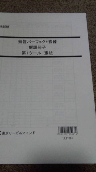 値下げ可 2022 短答パーフェクト答練 司法試験
