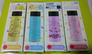 すみっコぐらし ステンレスボトル(容量120)4本セット